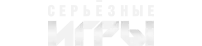 Логотип компании «Серьёзные игры»